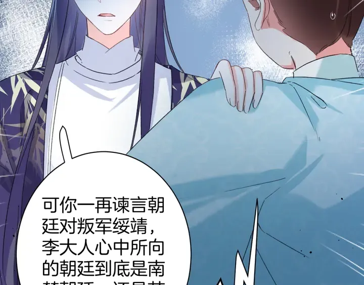 第34话 废太子妃？ 第18页