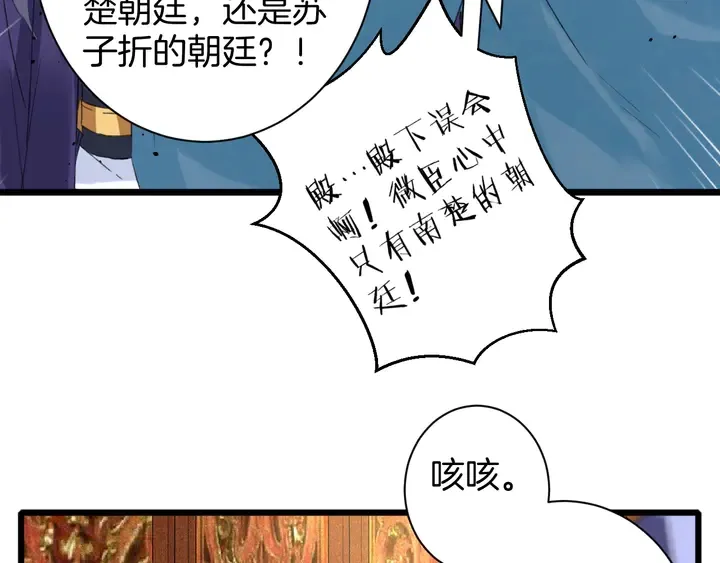 第34话 废太子妃？ 第19页