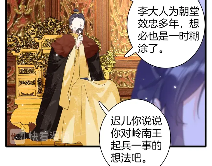 第34话 废太子妃？ 第20页