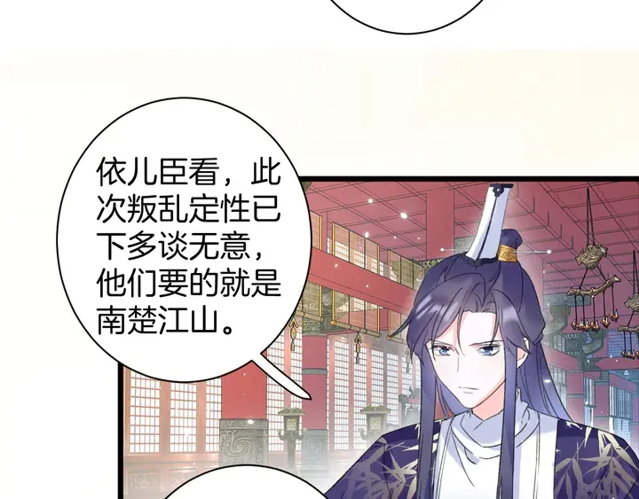 第34话 废太子妃？ 第21页