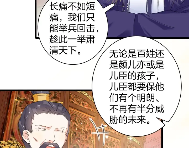 第34话 废太子妃？ 第22页