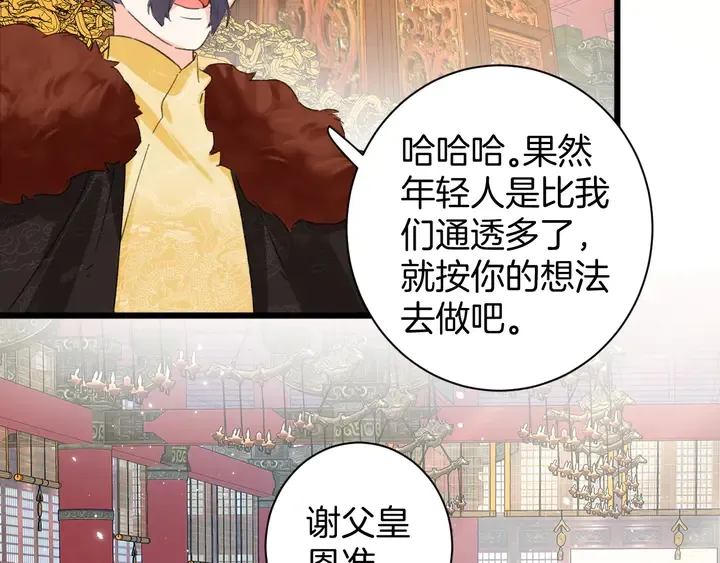 第34话 废太子妃？ 第23页