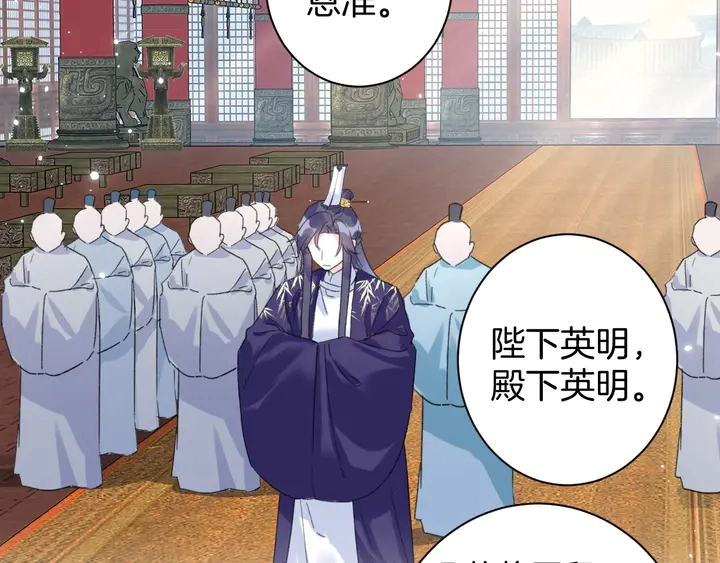 第34话 废太子妃？ 第24页