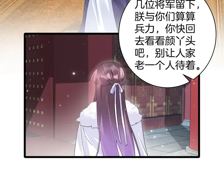 第34话 废太子妃？ 第25页