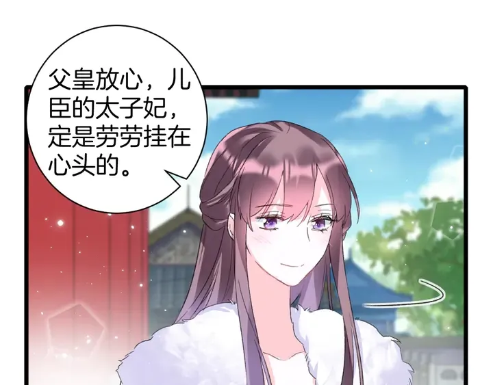 第34话 废太子妃？ 第26页