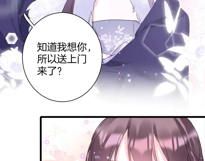 第34话 废太子妃？ 第33页