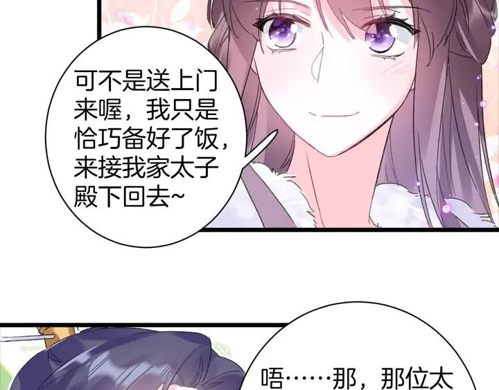 第34话 废太子妃？ 第34页