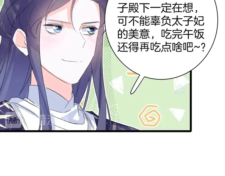 第34话 废太子妃？ 第35页