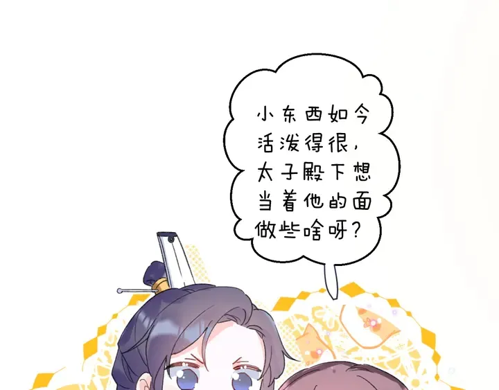 第34话 废太子妃？ 第36页