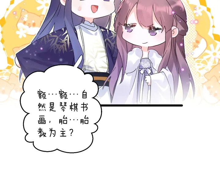 第34话 废太子妃？ 第37页