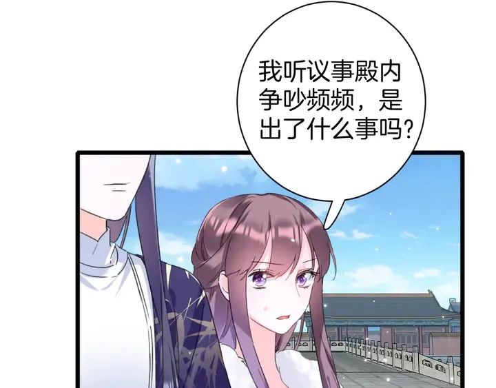 第34话 废太子妃？ 第38页