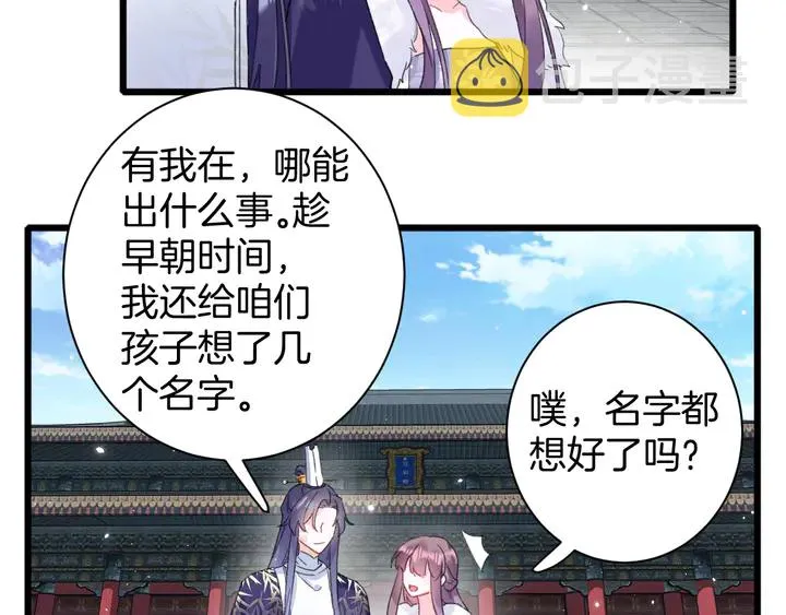 第34话 废太子妃？ 第39页