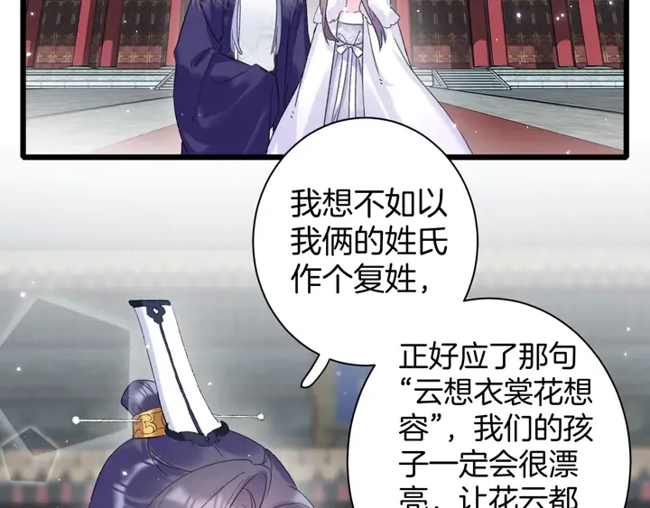 第34话 废太子妃？ 第40页