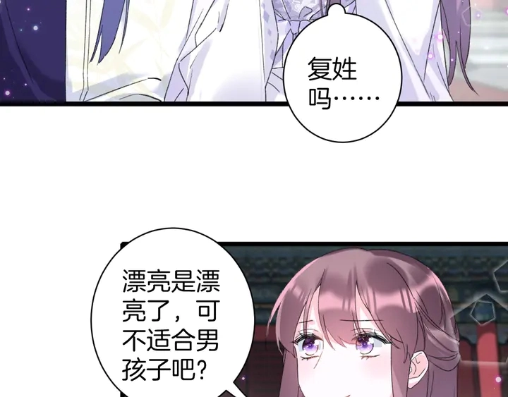 第34话 废太子妃？ 第42页