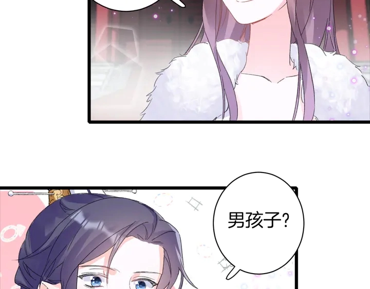 第34话 废太子妃？ 第43页
