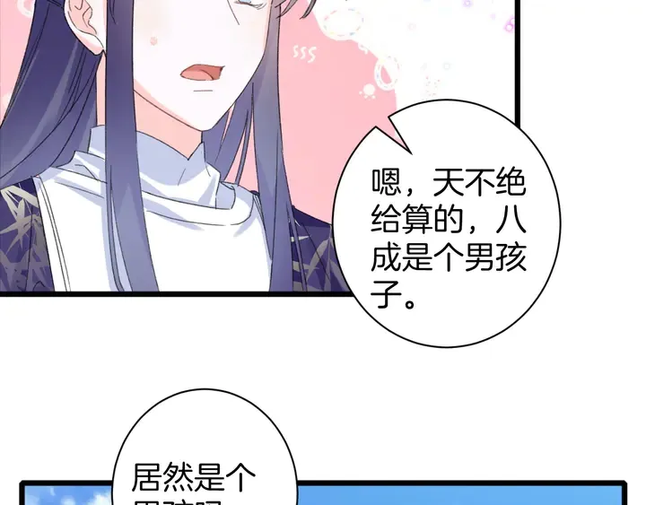 第34话 废太子妃？ 第44页