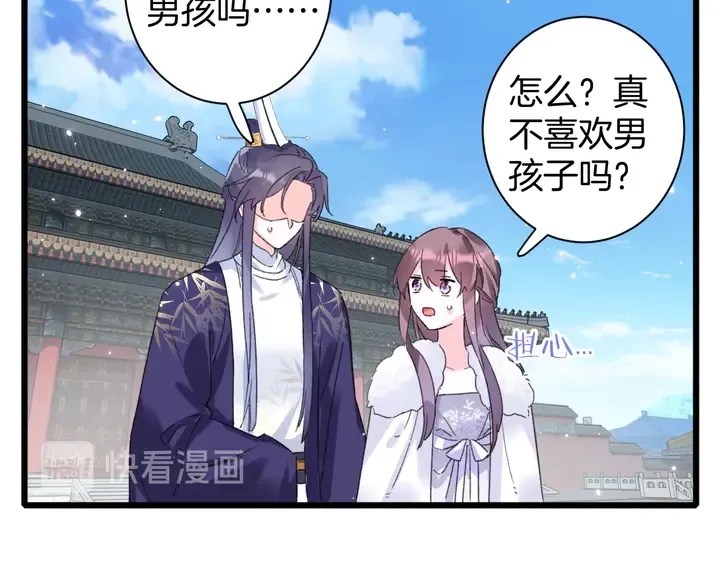第34话 废太子妃？ 第45页
