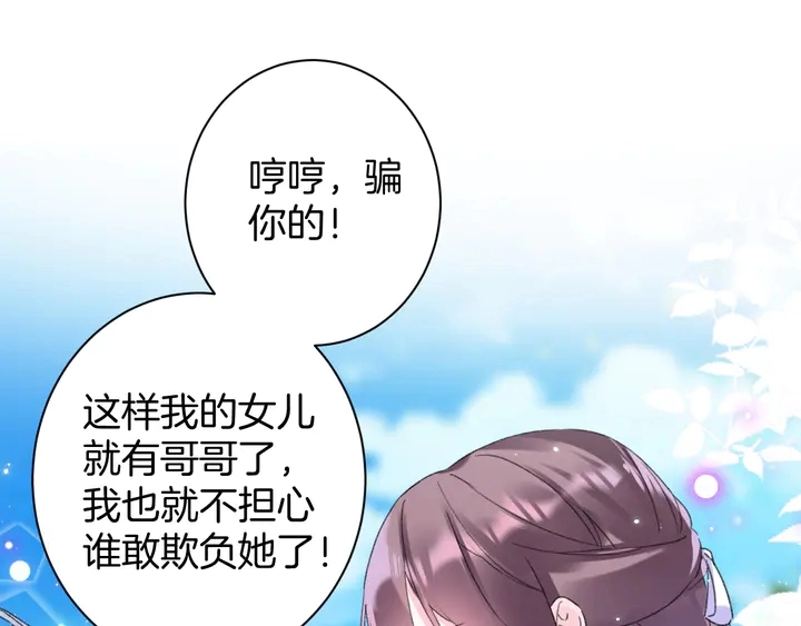 第34话 废太子妃？ 第46页