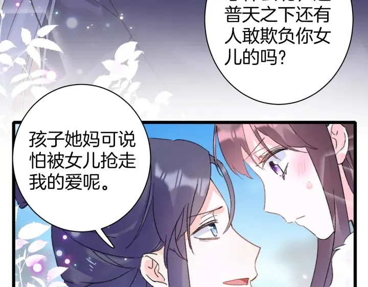 第34话 废太子妃？ 第48页