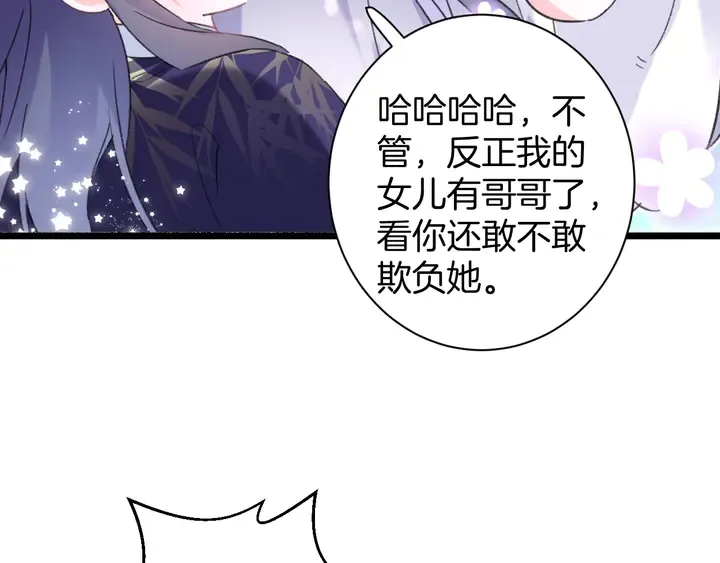 第34话 废太子妃？ 第51页