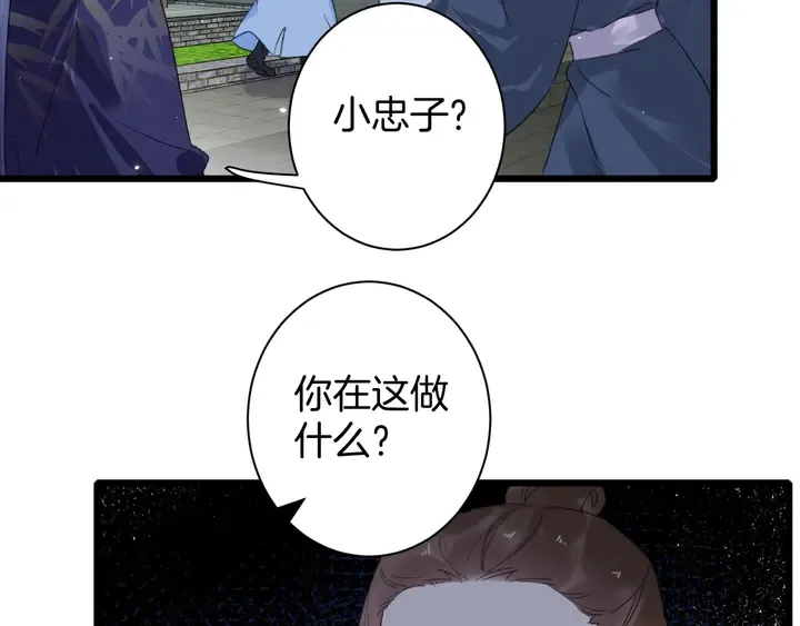 第34话 废太子妃？ 第53页