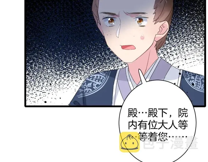 第34话 废太子妃？ 第54页