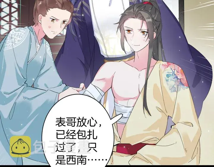 第35话 两难抉择 第8页