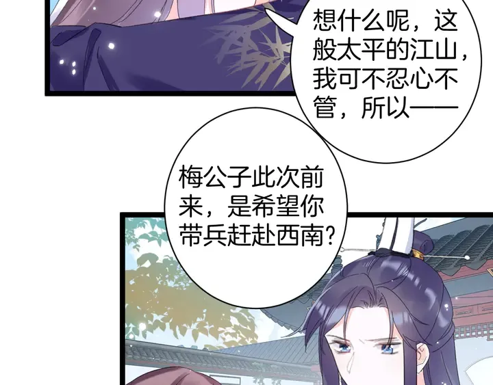 第35话 两难抉择 第44页