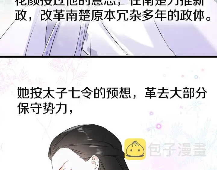 第36话 花颜早产 第8页