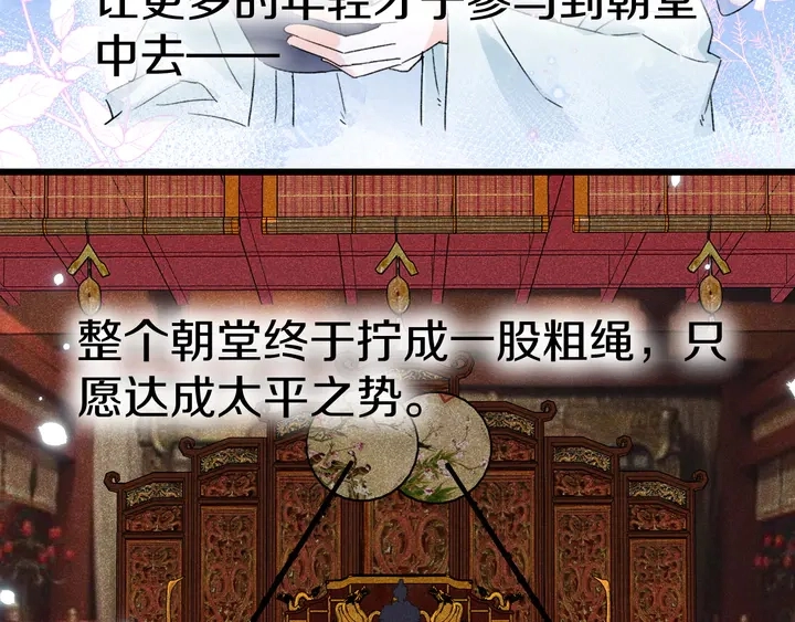 第36话 花颜早产 第11页
