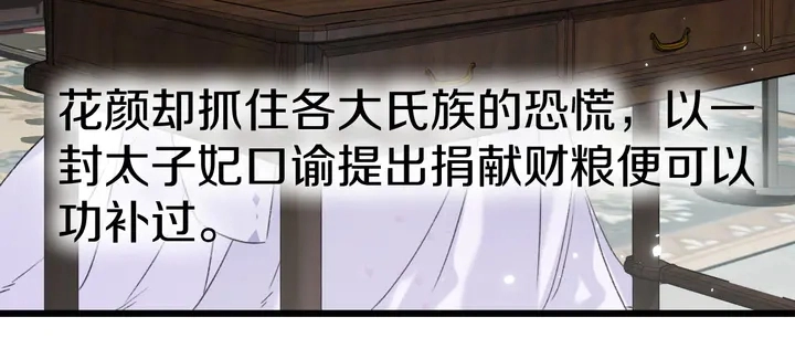 第36话 花颜早产 第15页