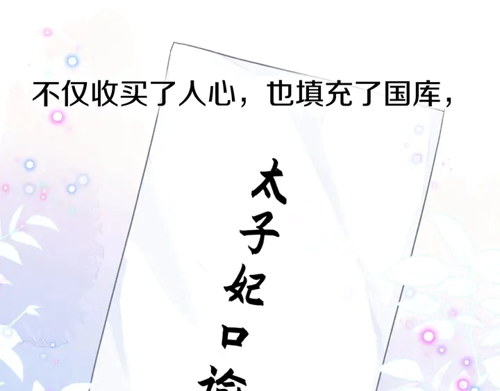 第36话 花颜早产 第16页