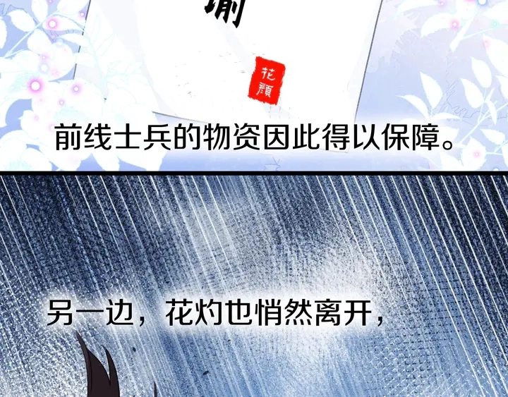 第36话 花颜早产 第17页