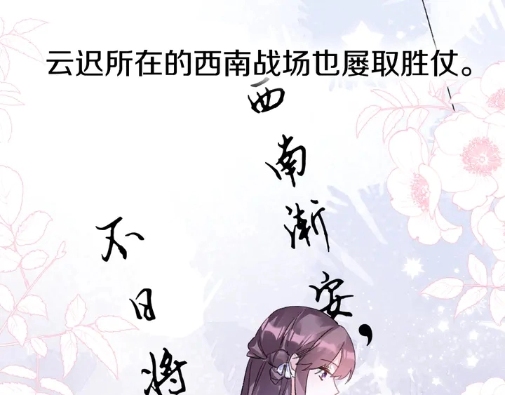 第36话 花颜早产 第20页