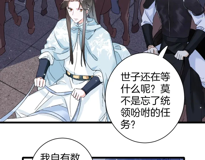 第36话 花颜早产 第33页