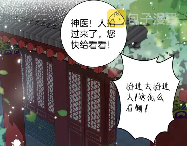 第36话 花颜早产 第53页