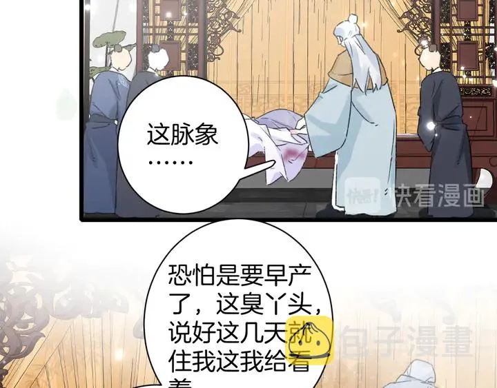 第36话 花颜早产 第55页