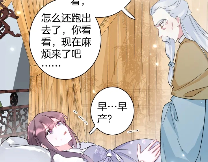 第36话 花颜早产 第56页