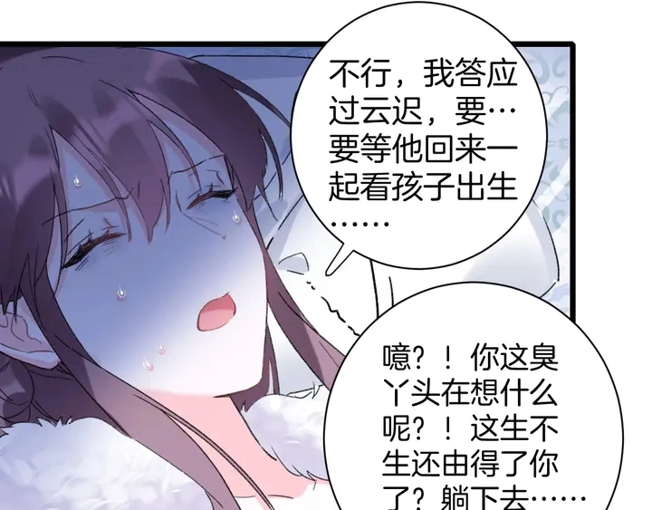第36话 花颜早产 第58页
