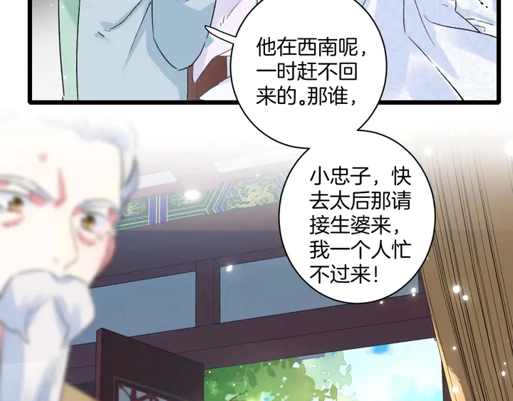 第36话 花颜早产 第60页