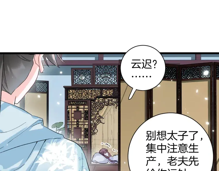 第37话 苏子斩的抉择 第5页