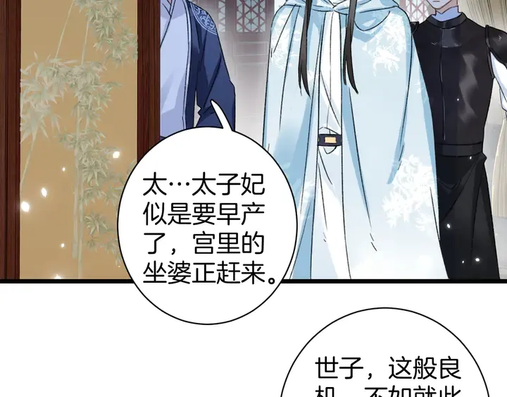 第37话 苏子斩的抉择 第7页
