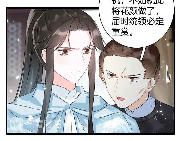 第37话 苏子斩的抉择 第8页