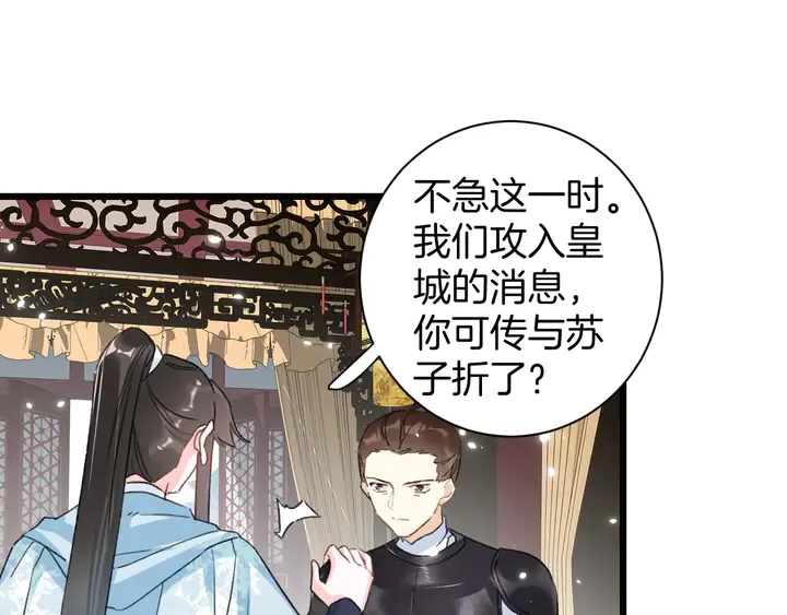 第37话 苏子斩的抉择 第9页