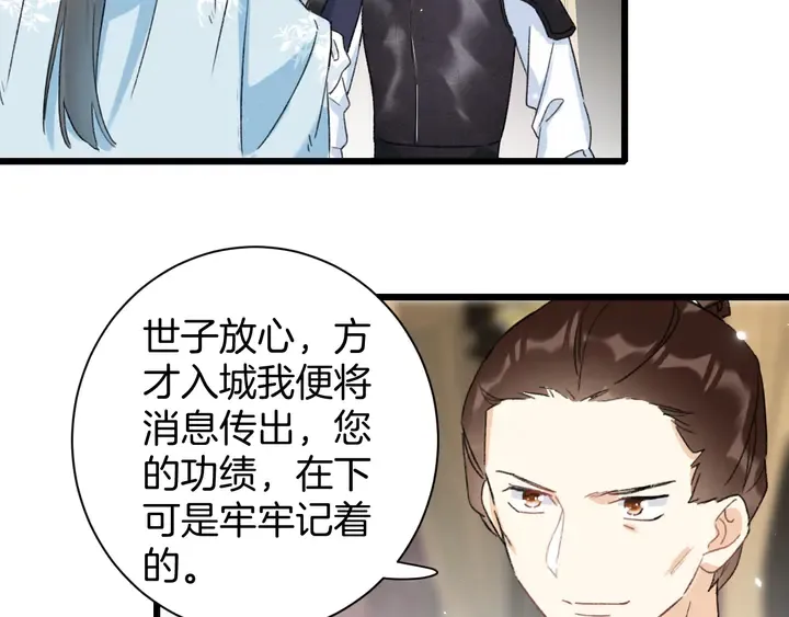 第37话 苏子斩的抉择 第10页