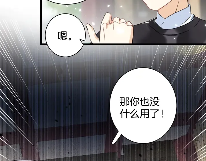 第37话 苏子斩的抉择 第11页