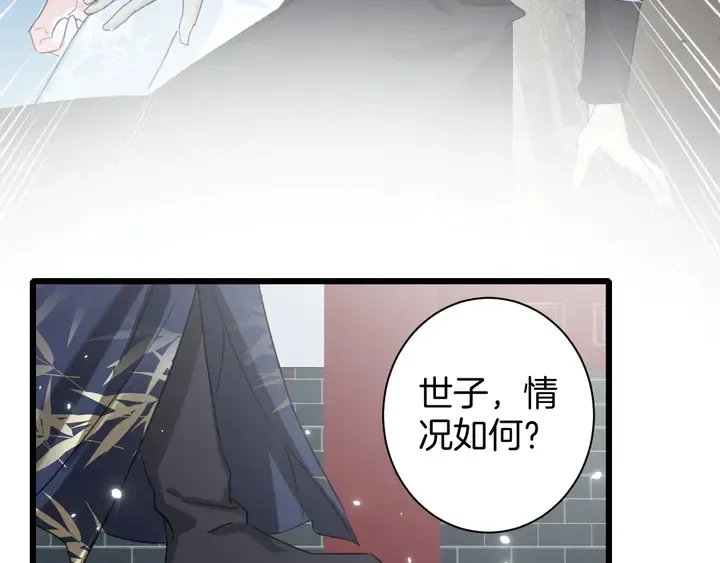 第37话 苏子斩的抉择 第13页