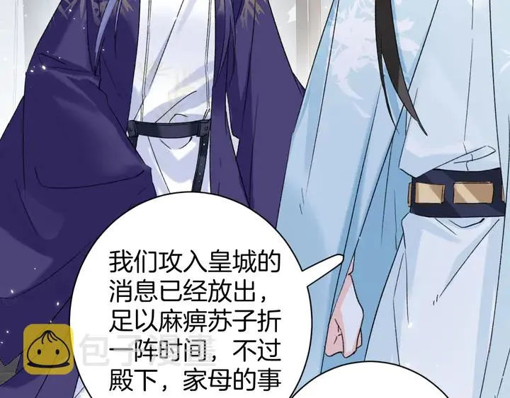 第37话 苏子斩的抉择 第16页