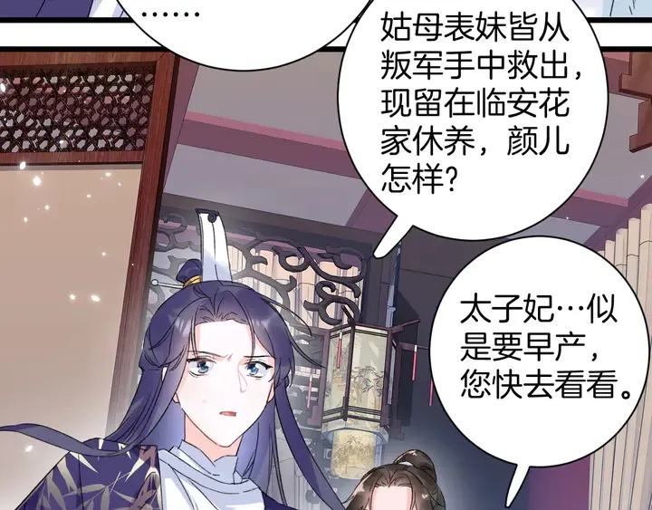第37话 苏子斩的抉择 第17页