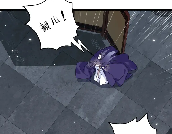 第37话 苏子斩的抉择 第20页